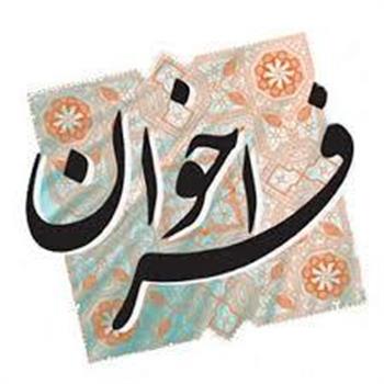 فراخوان انتخاب دانشجوی پژوهشگر برتر دانشجویی