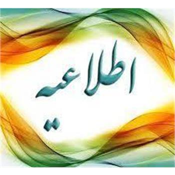 ارسال گواهی‌های ثبت اختراعات سال ۱۴۰۴ جهت بررسی جوایز تشویقی