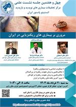 مروری بر بیماریهای ریکتزیایی در ایران