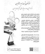 موضوع فراخوان نوزدهمین دوره جایزه ملی کیفیت سال ۱۴۰۴